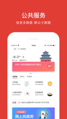 北京通截图1