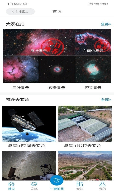 星空时拍