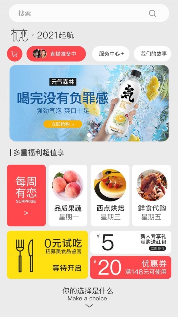 有恋优品截图2