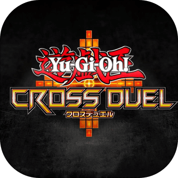 游戏王CrossDuel