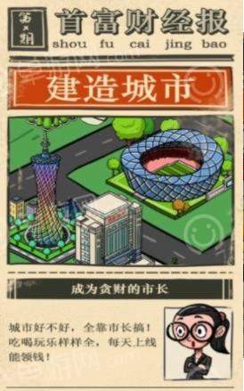 西瓜市首富截图2