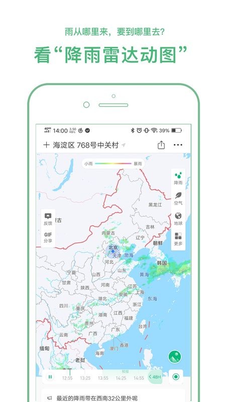 彩云天气Pro截图3