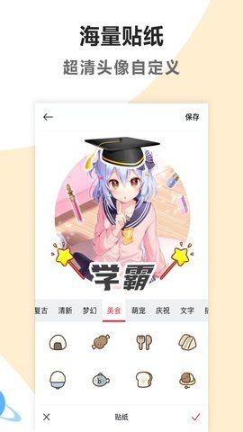 头像美化截图2