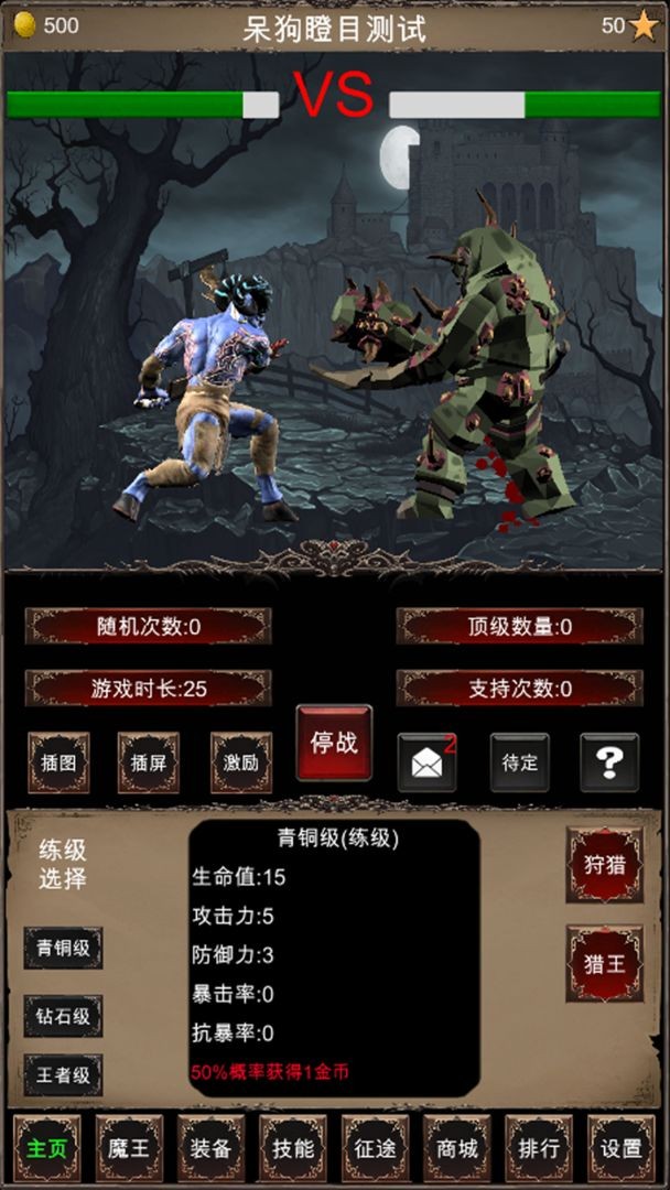 魔王修仙传2截图3