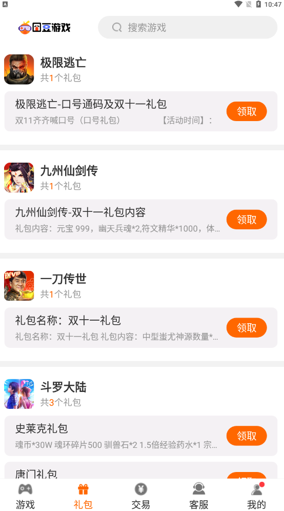 囧豆游戏截图2