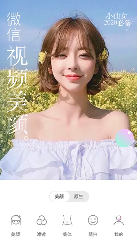 视频美颜大师截图1