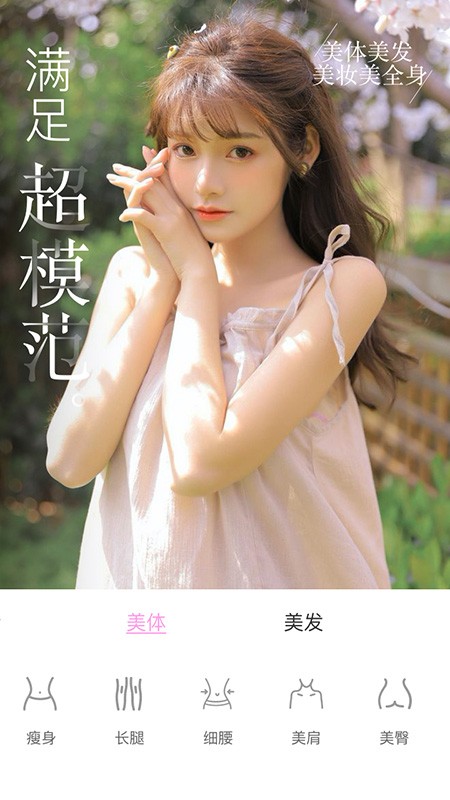 视频美颜大师截图4