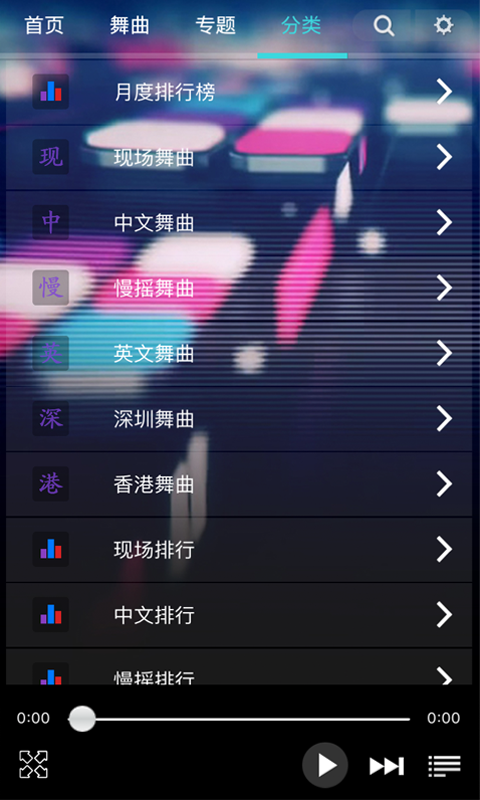 深港DJ音乐盒截图2