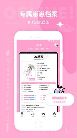 OCLive交友截图4