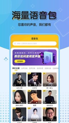 特效变声器截图4