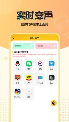 特效变声器截图2