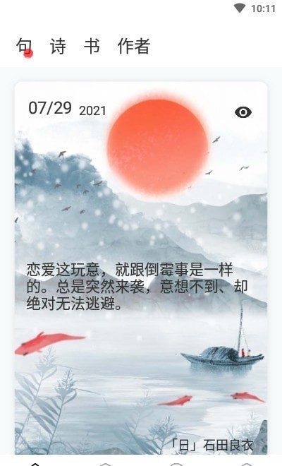 文学阅读截图2