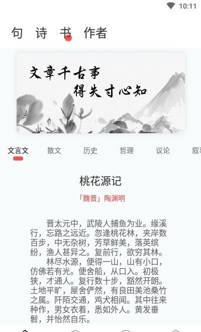 文学阅读截图4