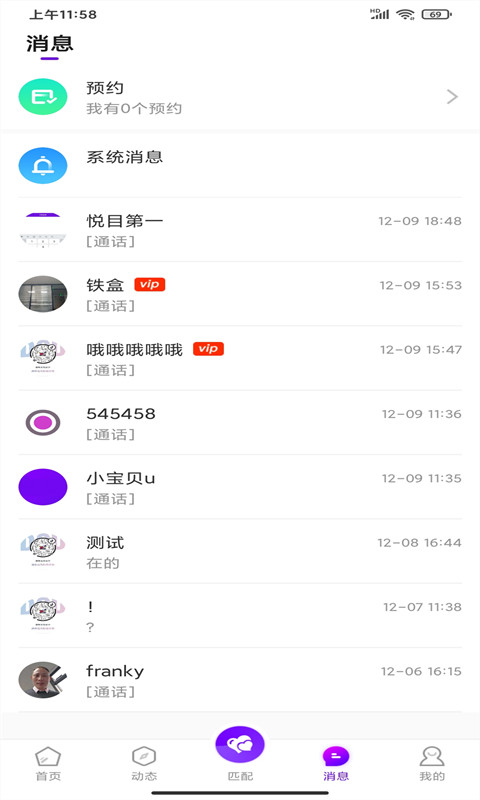 悦目交友