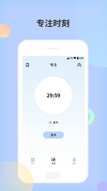 小习惯天天打卡截图1