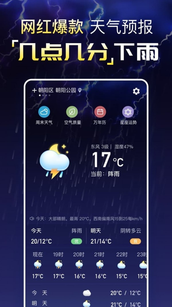 天气气象截图1