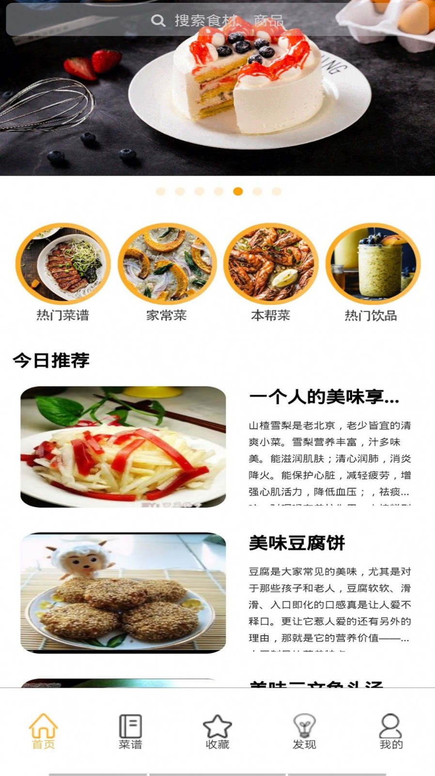 大厨美食家截图4