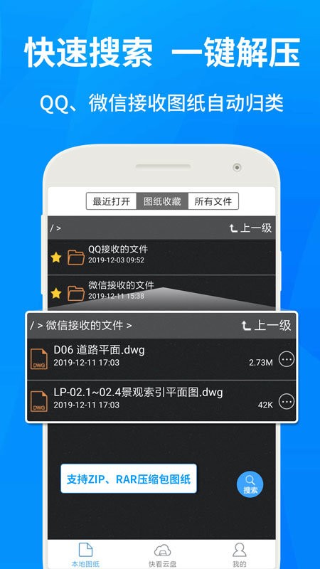 cad快速看图极速版截图2