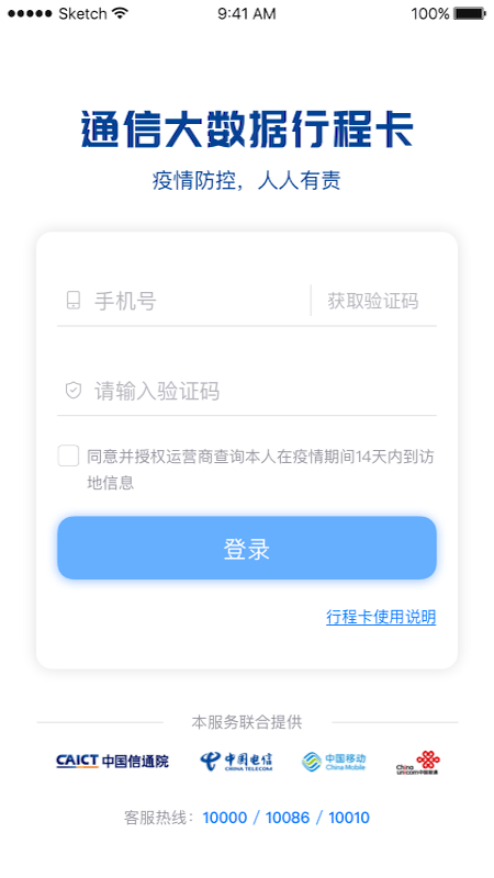 通信行程卡截图3