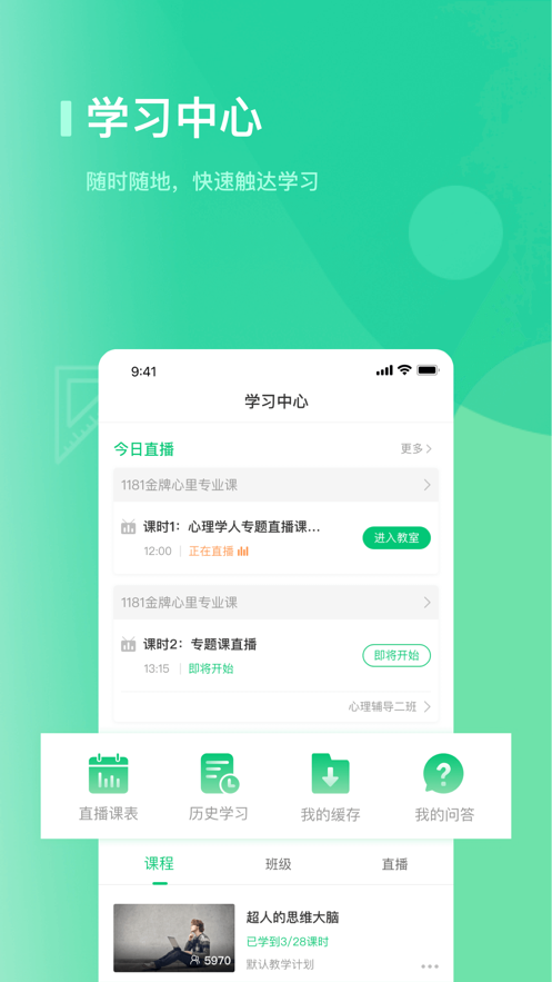 阔知学堂截图1