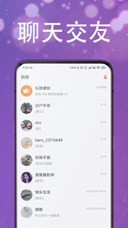 伴声截图4