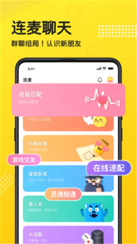 连麦语音截图2