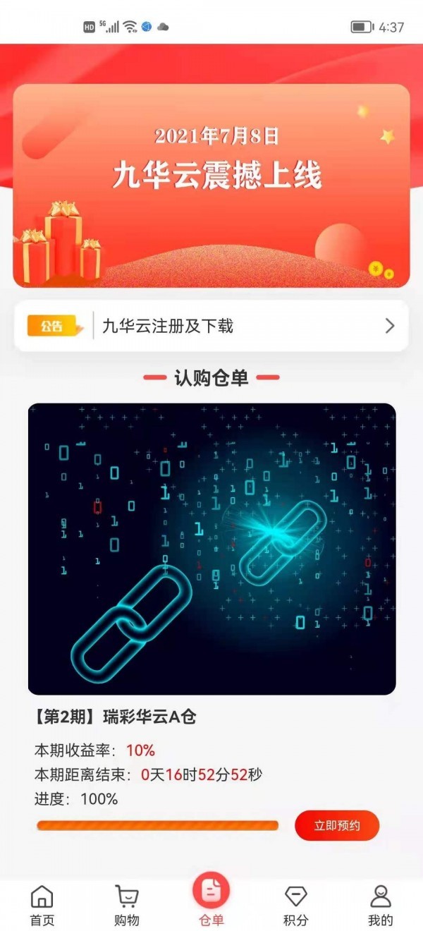 九华云截图2