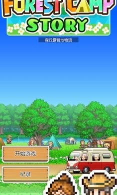 森丘露营地物语无限金币版截图2