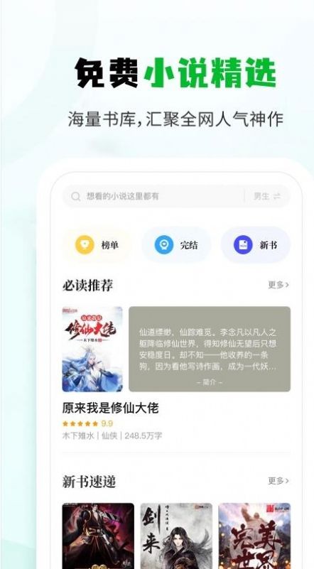 小书森阅读截图2