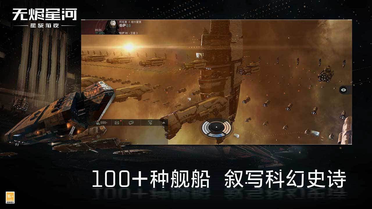 EVE星战前夜无烬星河官网版截图1