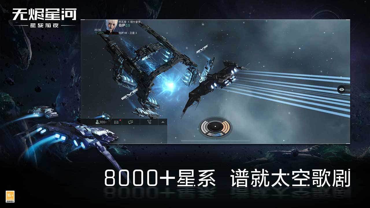 EVE星战前夜无烬星河官网版截图2