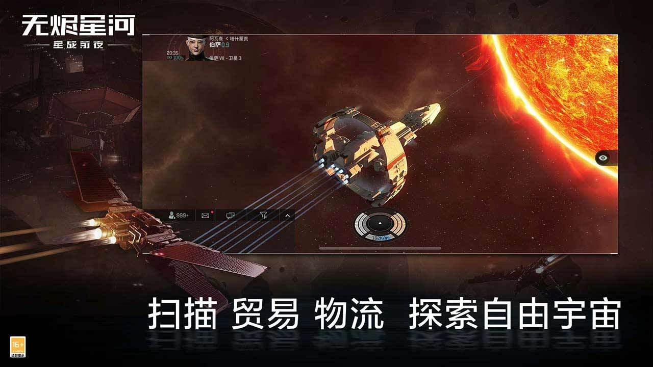 EVE星战前夜无烬星河官网版截图3