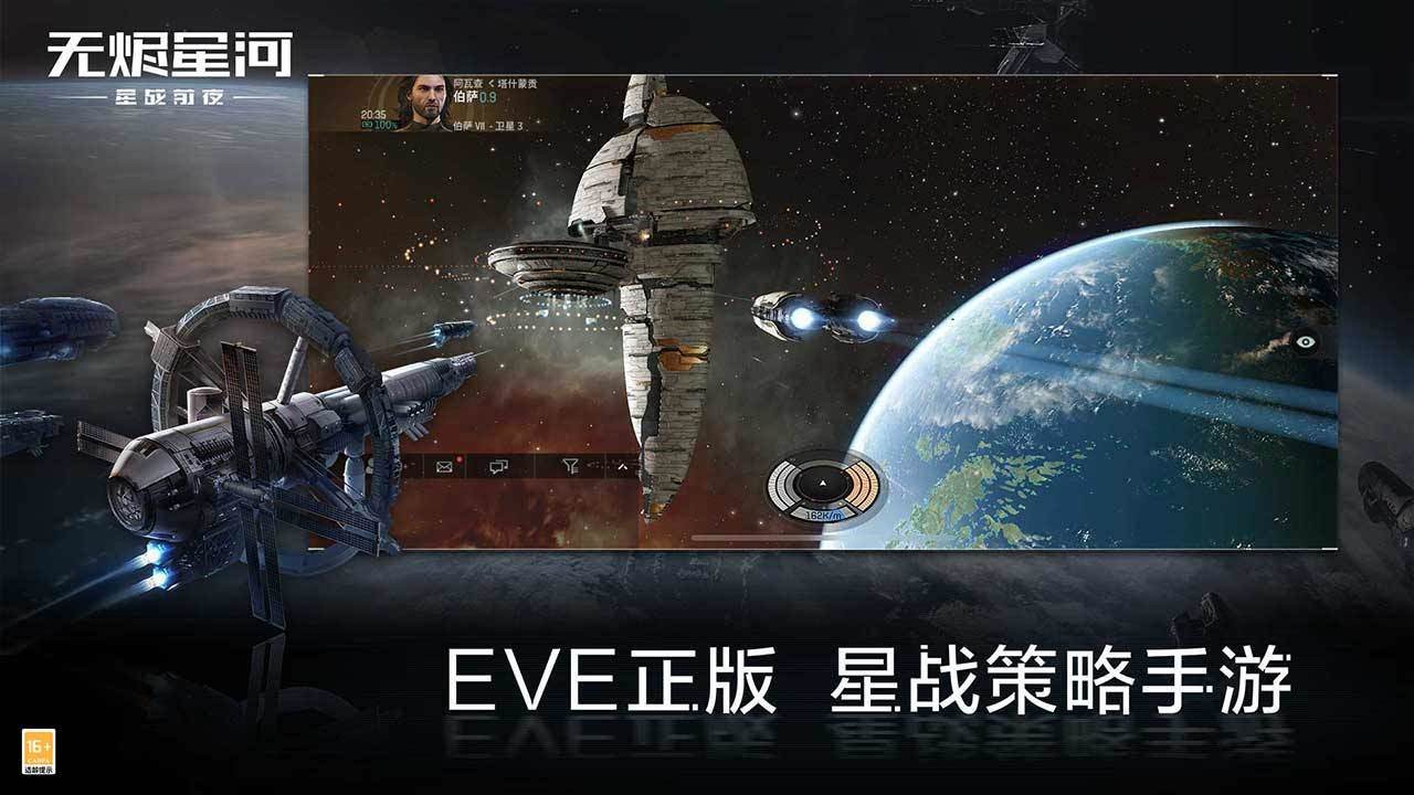 EVE星战前夜无烬星河官网版截图5