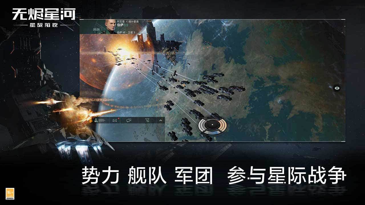 EVE星战前夜无烬星河官网版截图4