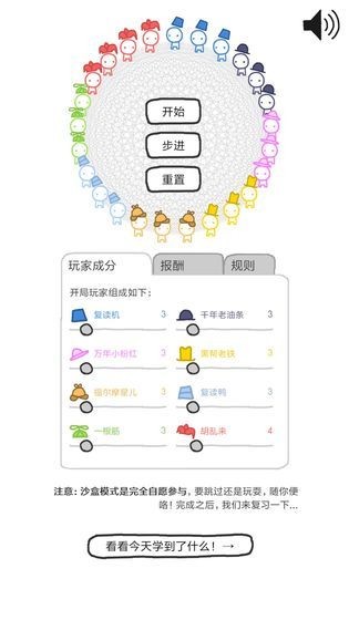 信任的进化截图3