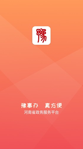 河南健康码截图1