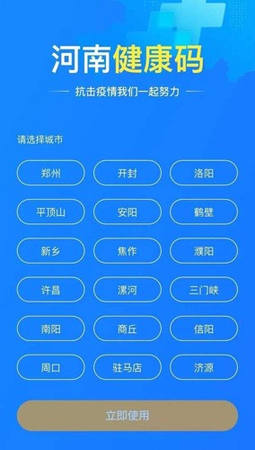 河南健康码截图4