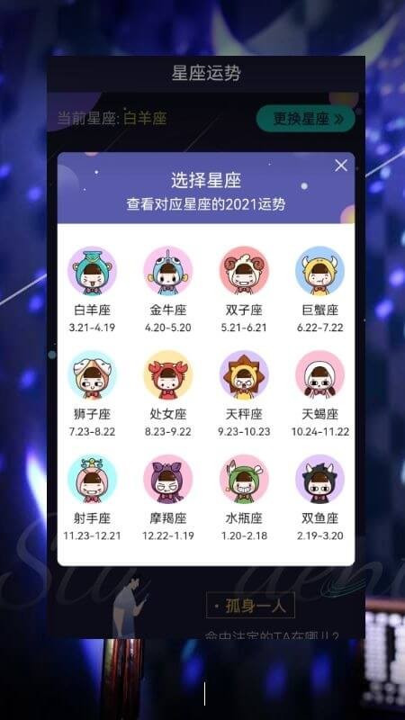 星座运势姻缘爱情截图4