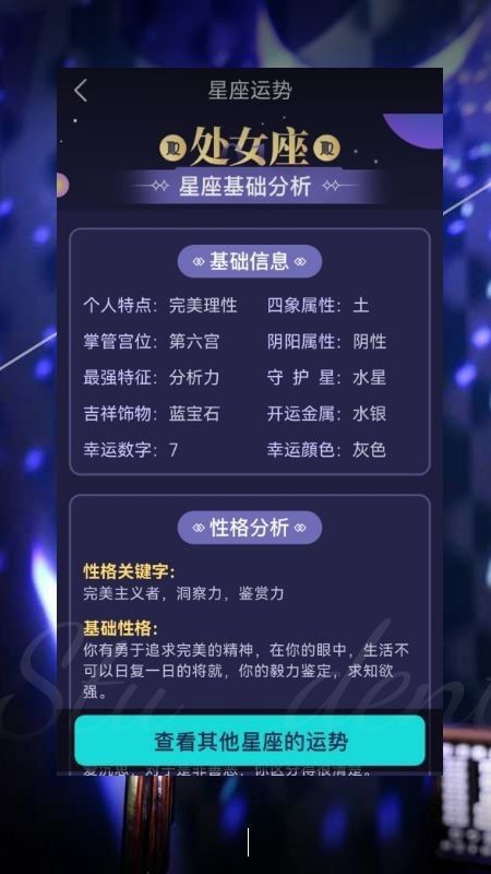 星座运势姻缘爱情截图2