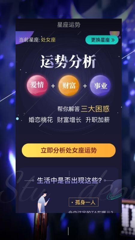 星座运势姻缘爱情截图3