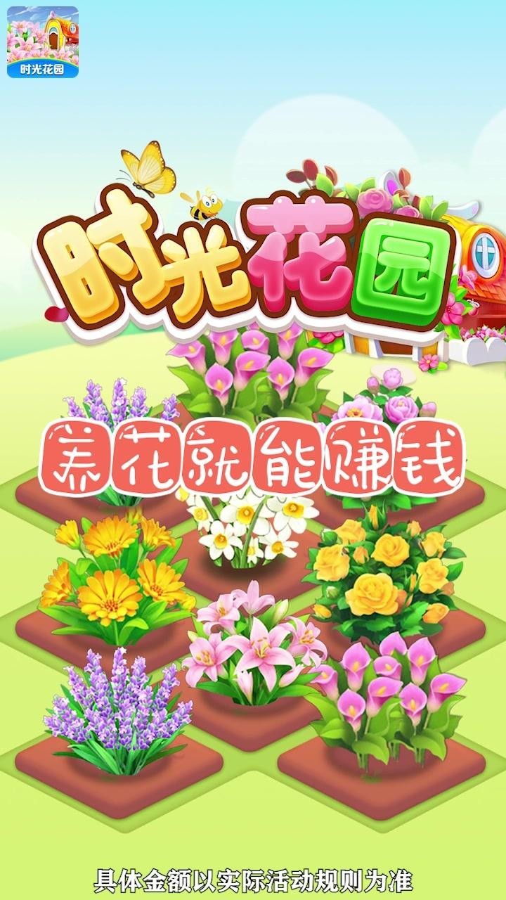 时光花园截图3