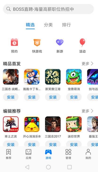 华为应用商城截图3