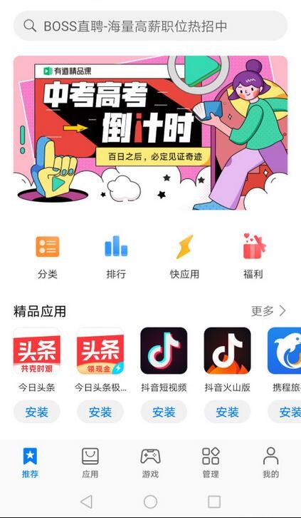 华为应用商城截图2