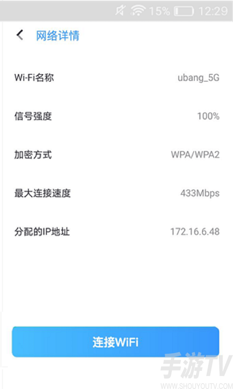 灵鸟wifi助手截图3