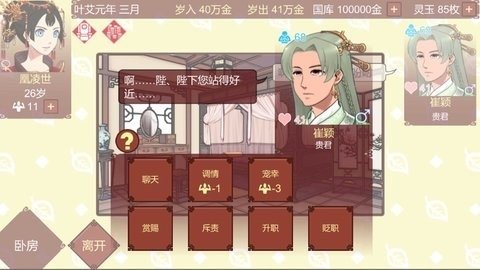 女帝的日常无限灵玉版