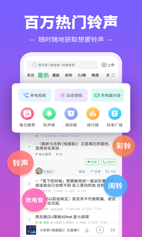 铃声多又多截图4