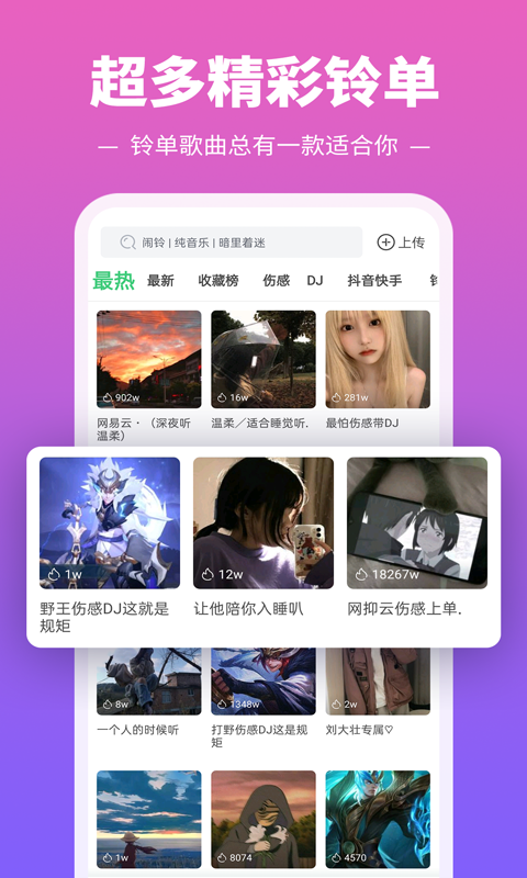 铃声多又多截图3