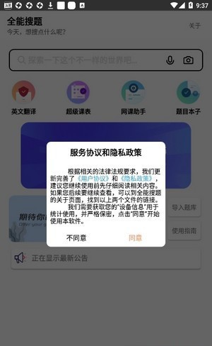 全能搜题截图2