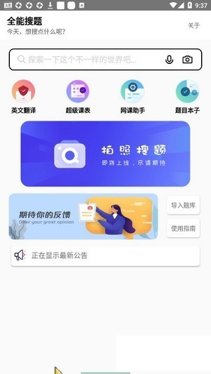 全能搜题截图4