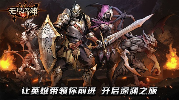 无尽深渊无限金币版